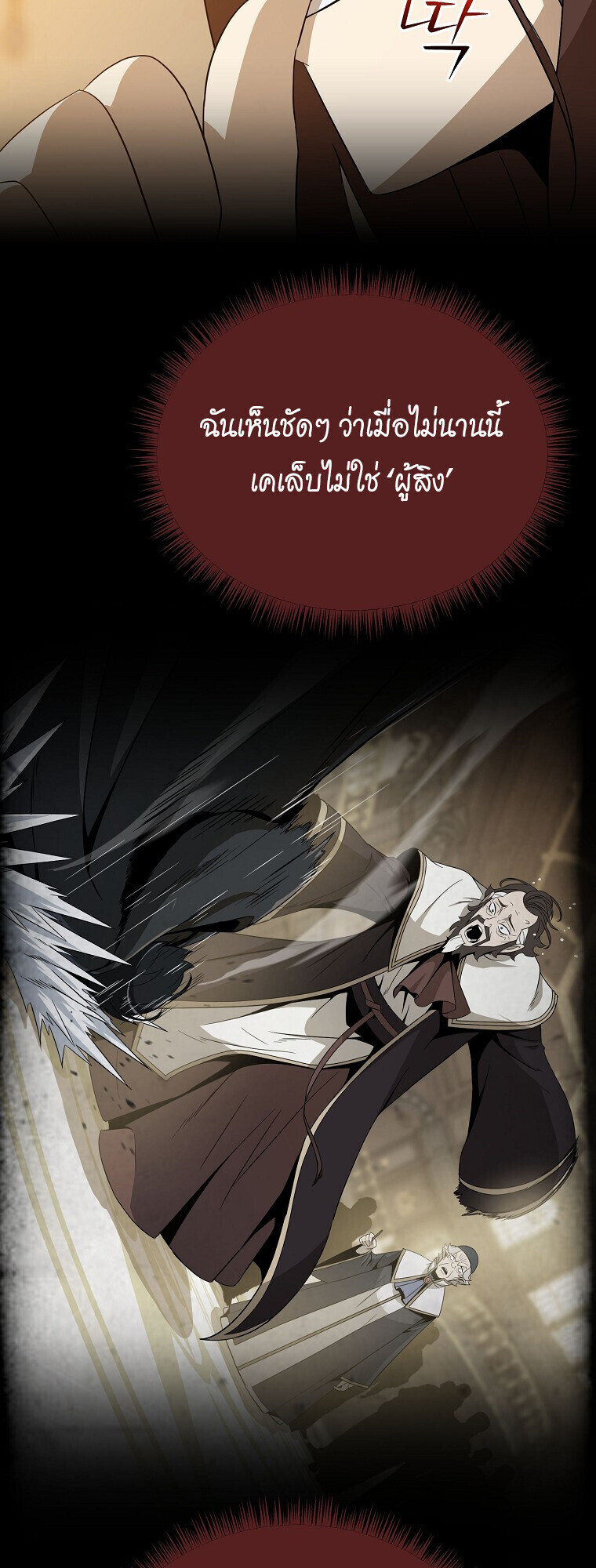 The Turn-Based Mage ตอนที่ 28 51