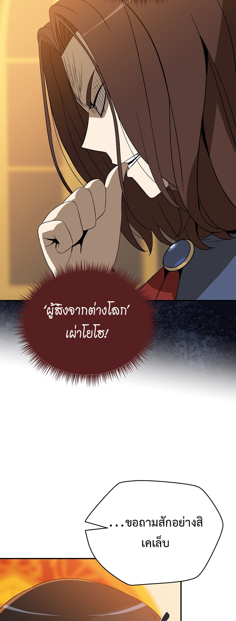 The Turn-Based Mage ตอนที่ 28 53