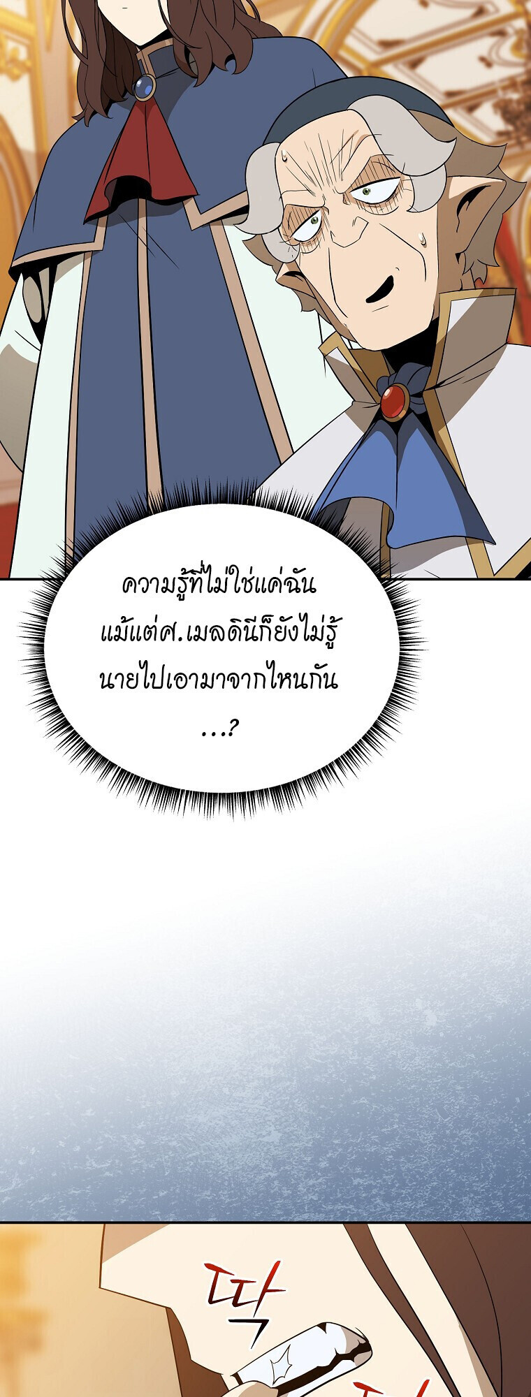 The Turn-Based Mage ตอนที่ 28 50