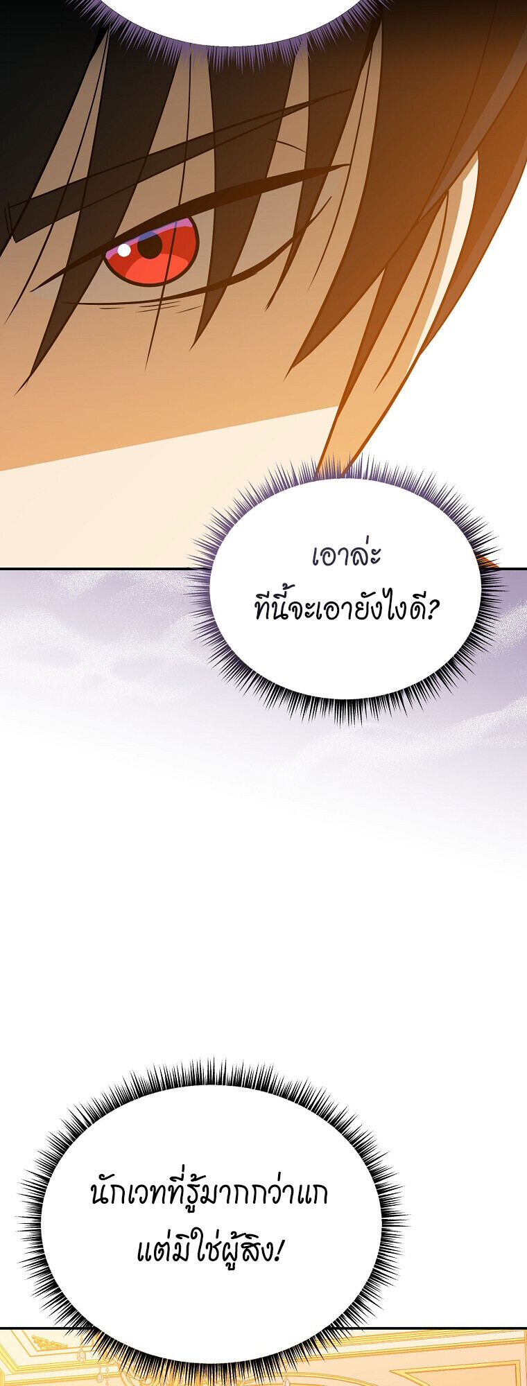 The Turn-Based Mage ตอนที่ 28 59