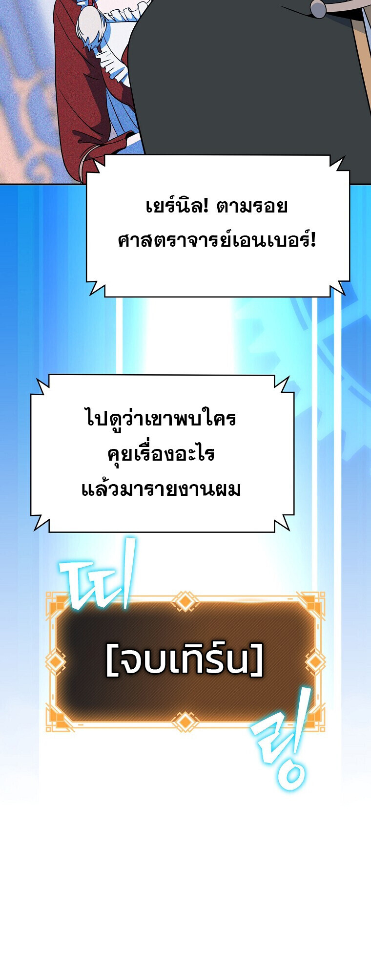 The Turn-Based Mage ตอนที่ 28 62