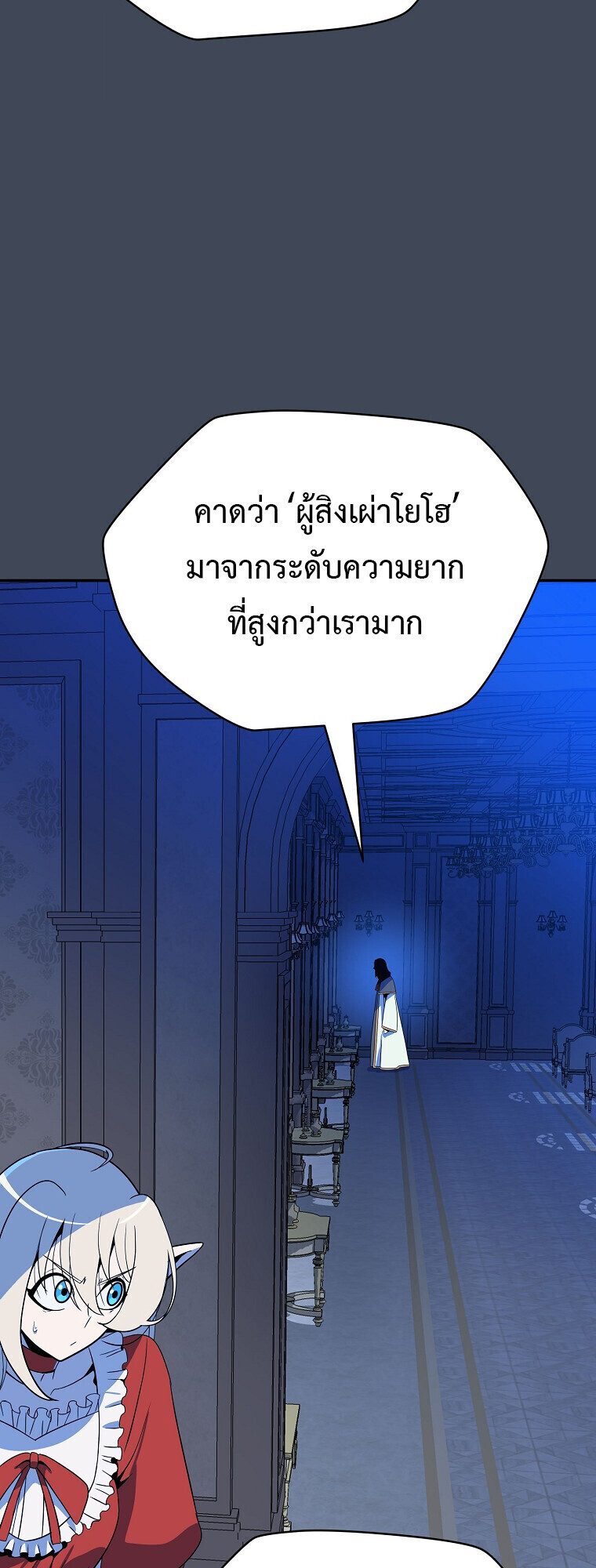 The Turn-Based Mage ตอนที่ 28 66