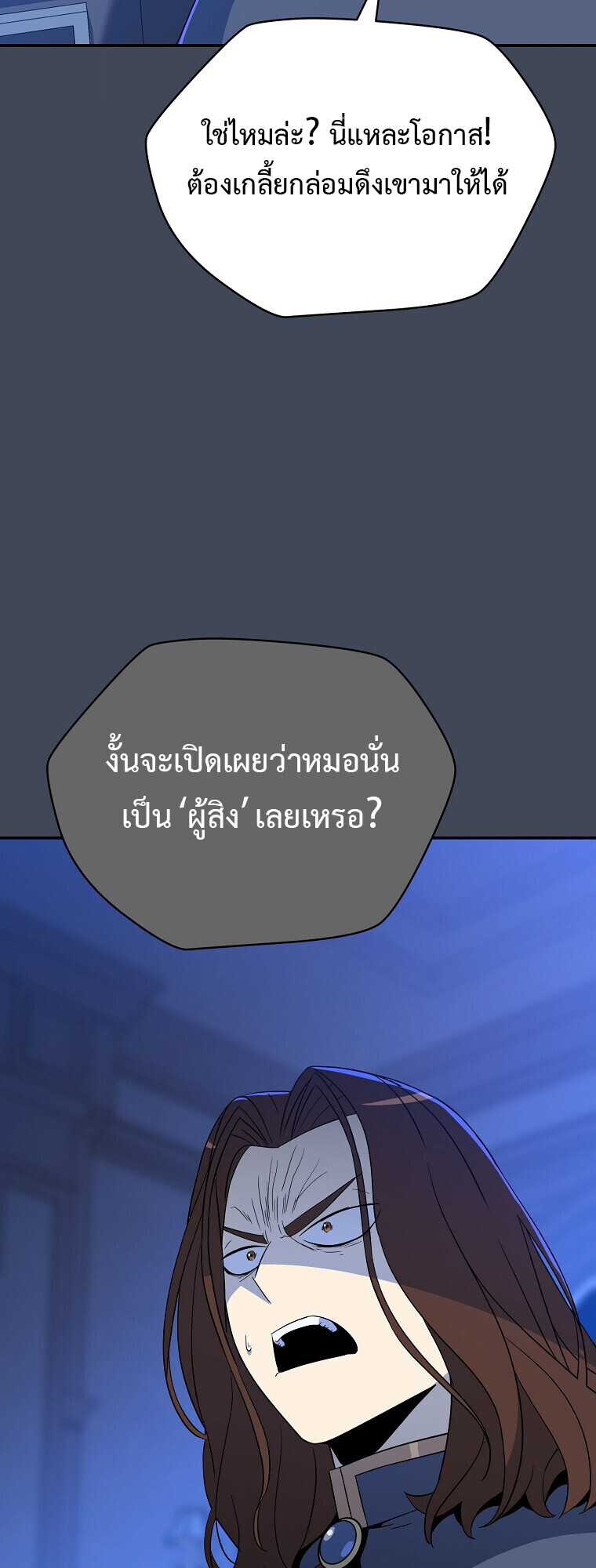 The Turn-Based Mage ตอนที่ 28 69