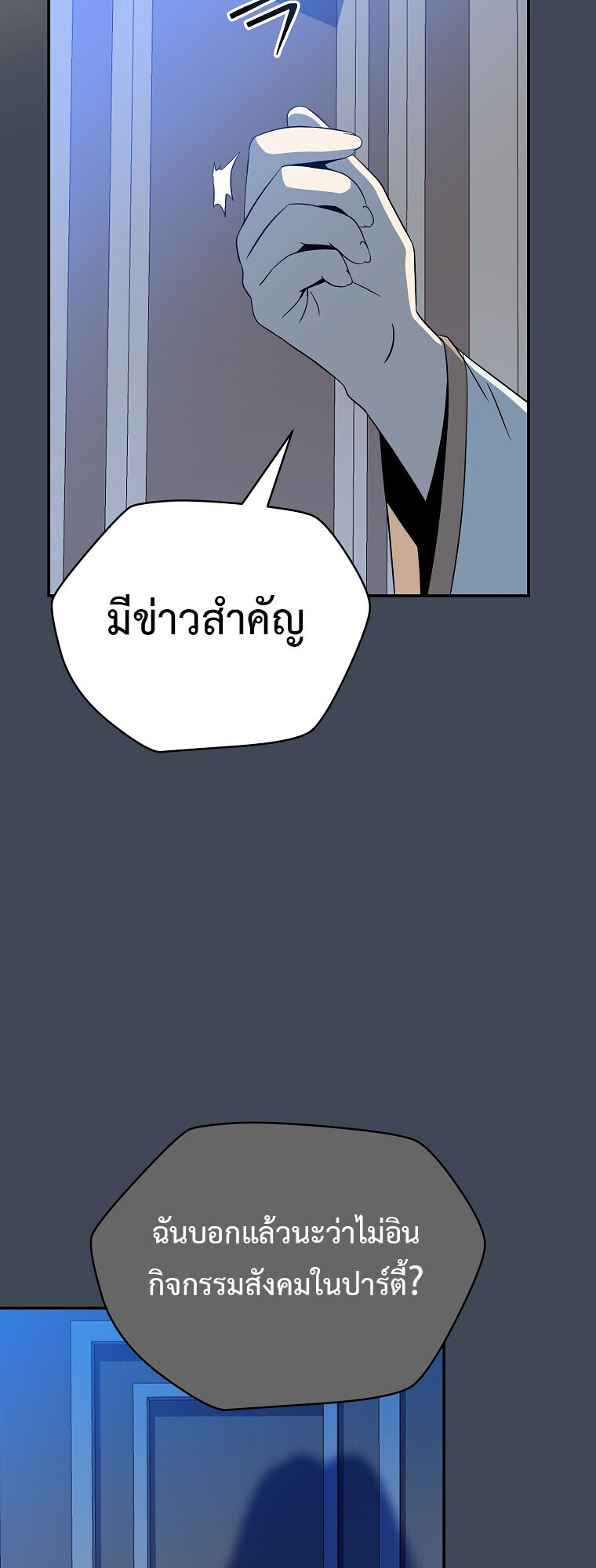 The Turn-Based Mage ตอนที่ 28 64