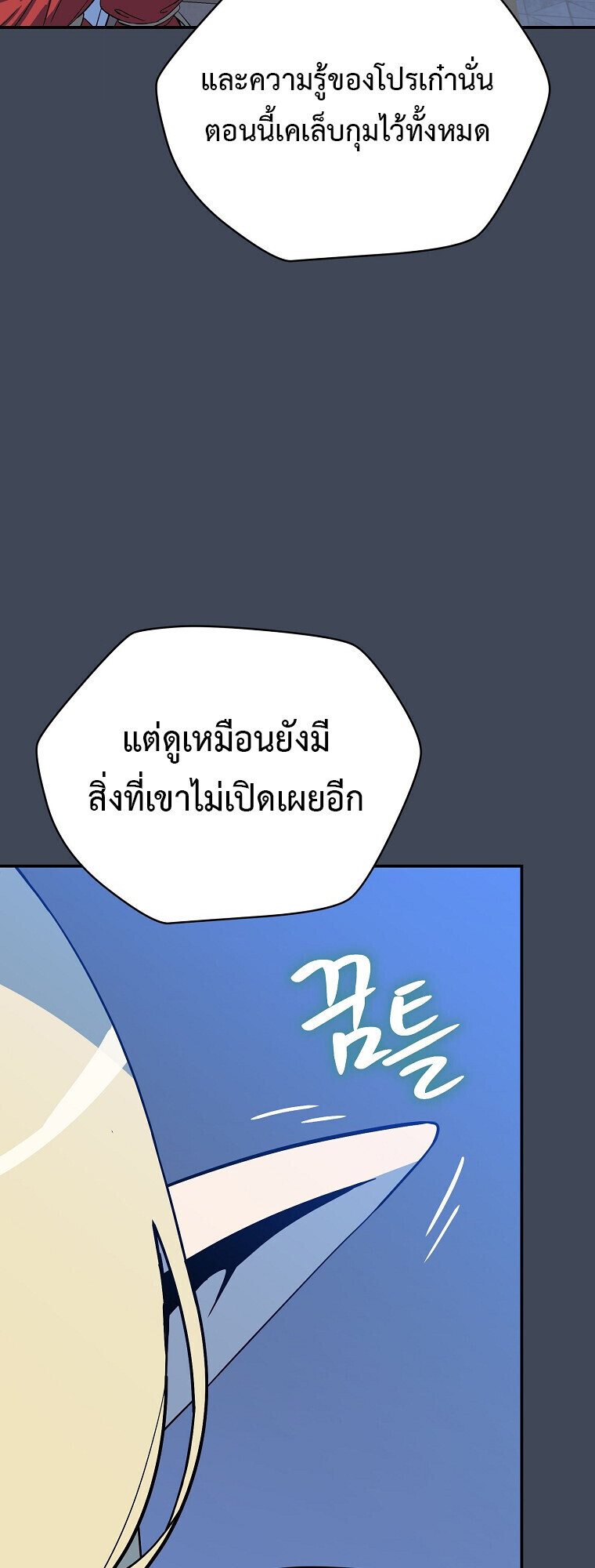 The Turn-Based Mage ตอนที่ 28 67