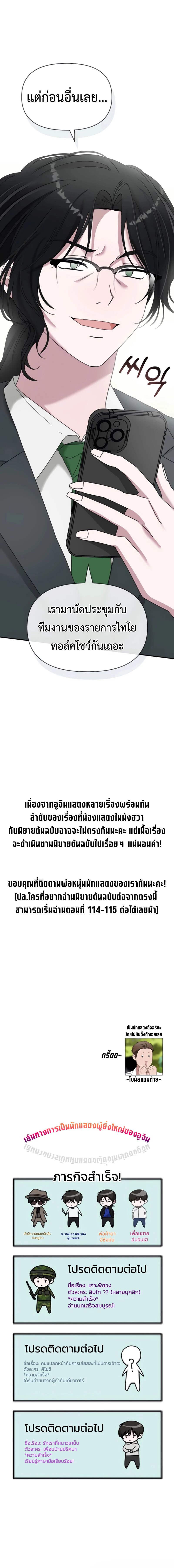 I Was Immediately Mistaken for a Monster Genius Actor ตอนที่ 53 12