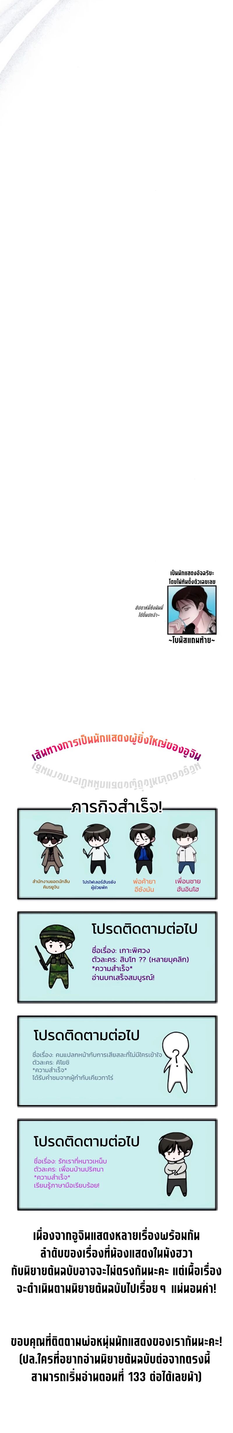 I Was Immediately Mistaken for a Monster Genius Actor ตอนที่ 58 10