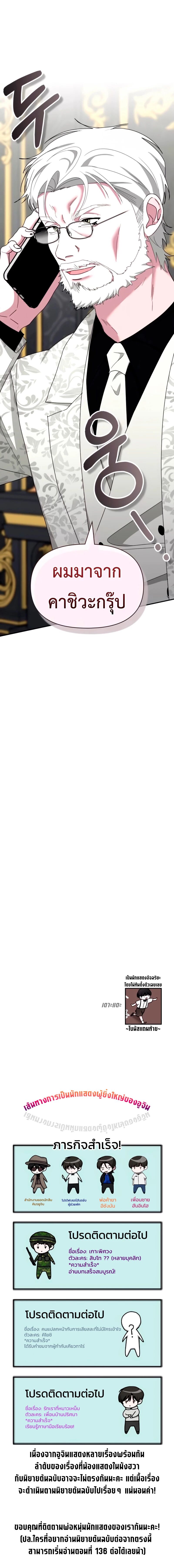 I Was Immediately Mistaken for a Monster Genius Actor ตอนที่ 59 10