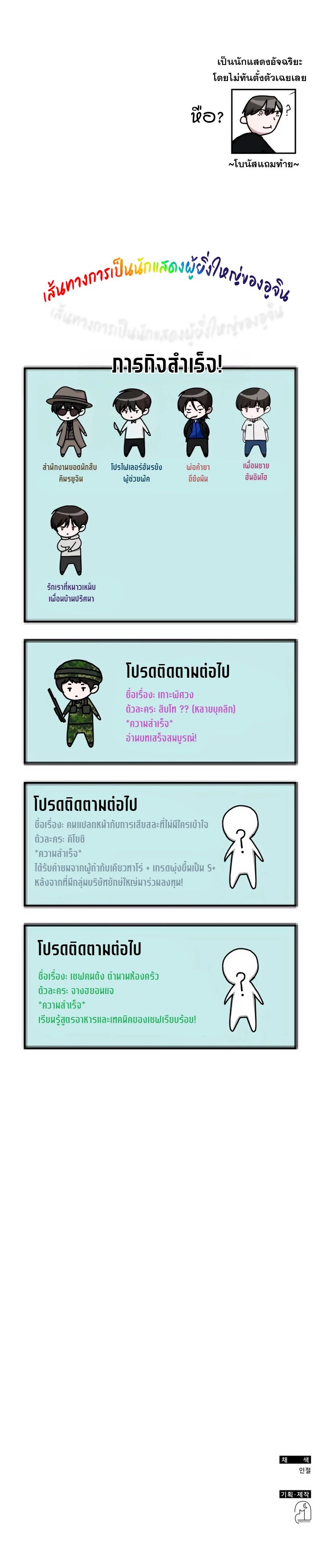 I Was Immediately Mistaken for a Monster Genius Actor ตอนที่ 62 12