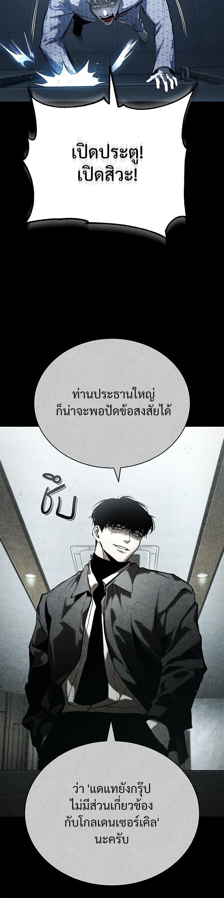 Devil Returns To School Days ตอนที่ 84 4