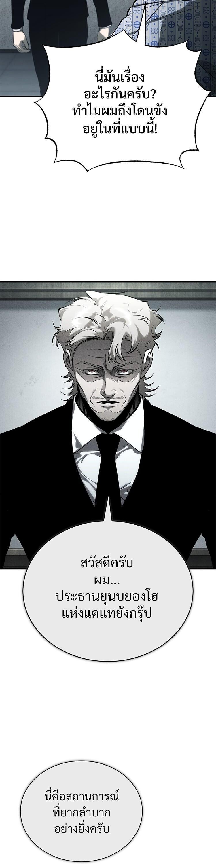 Devil Returns To School Days ตอนที่ 84 10