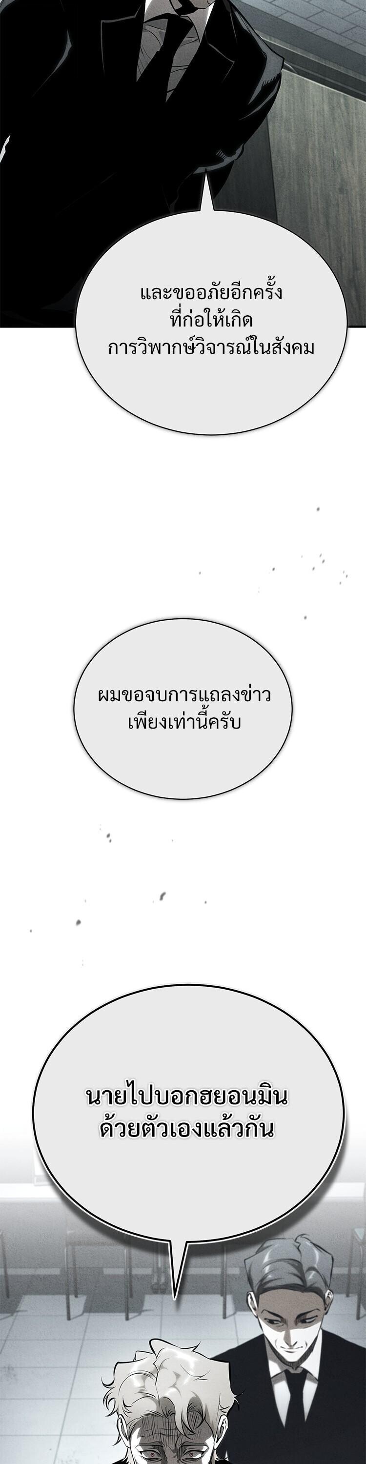 Devil Returns To School Days ตอนที่ 84 15