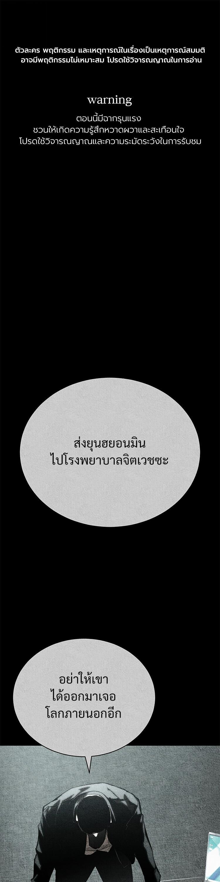 Devil Returns To School Days ตอนที่ 84 1
