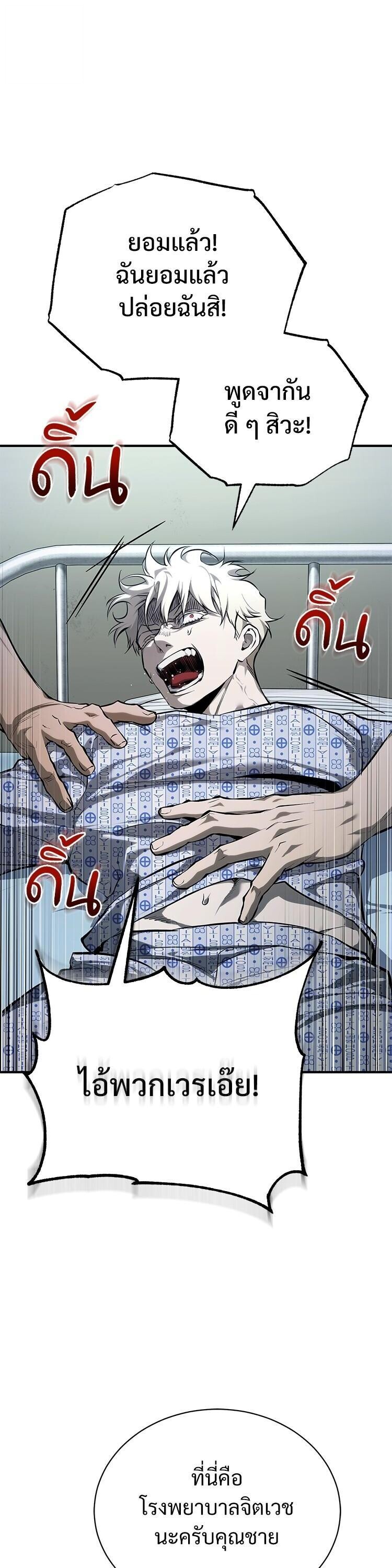 Devil Returns To School Days ตอนที่ 84 19