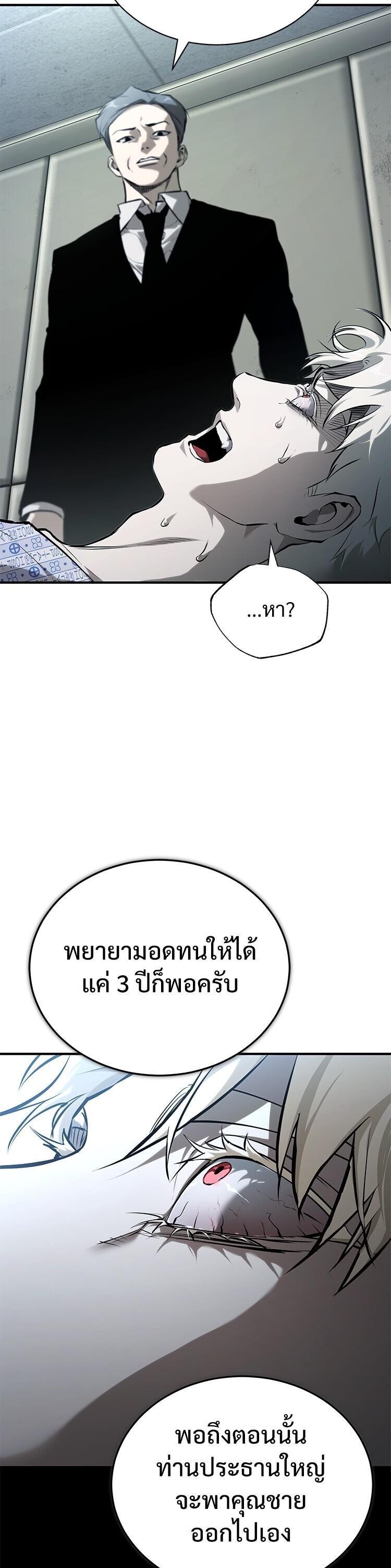 Devil Returns To School Days ตอนที่ 84 20