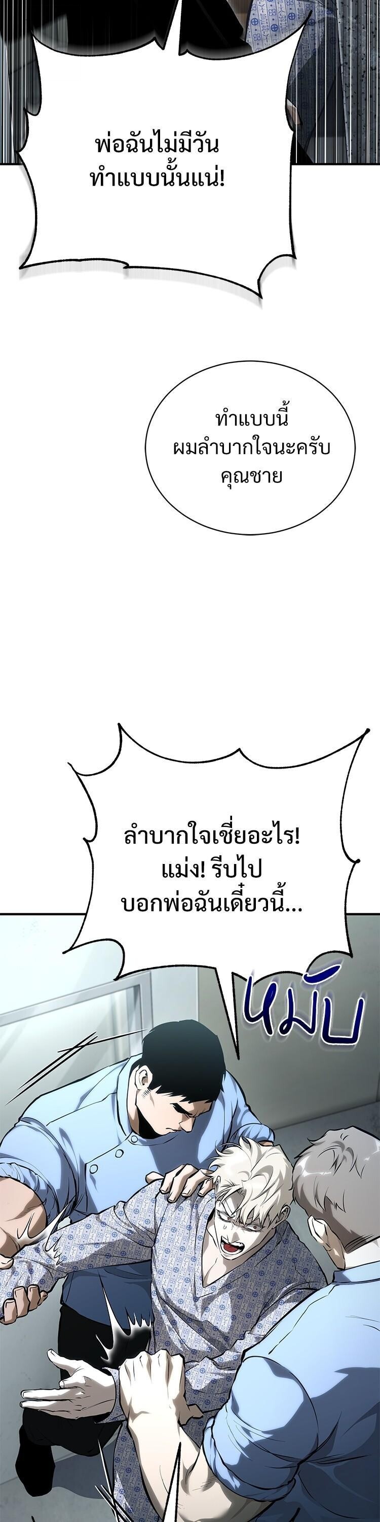 Devil Returns To School Days ตอนที่ 84 17