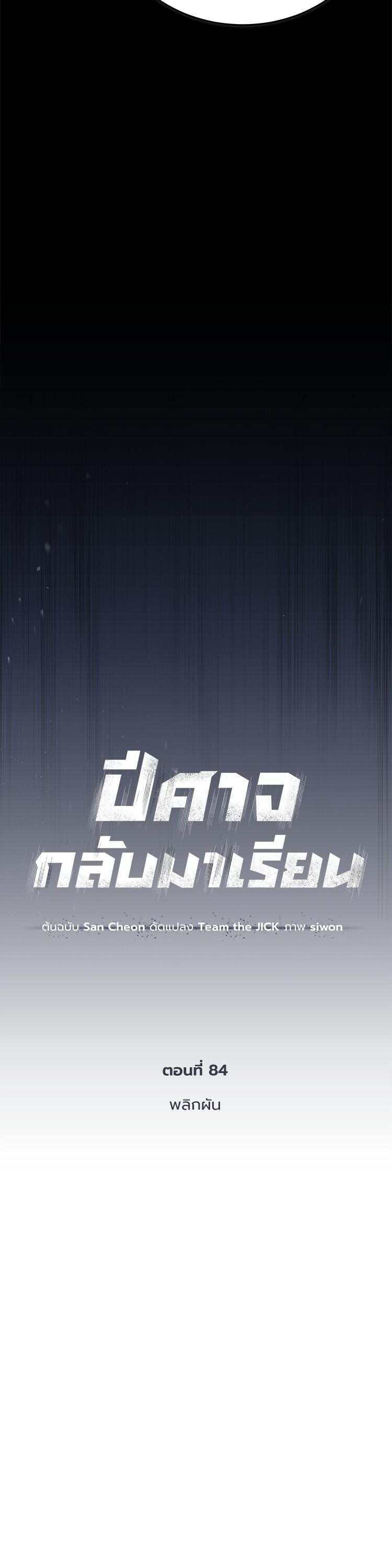 Devil Returns To School Days ตอนที่ 84 21