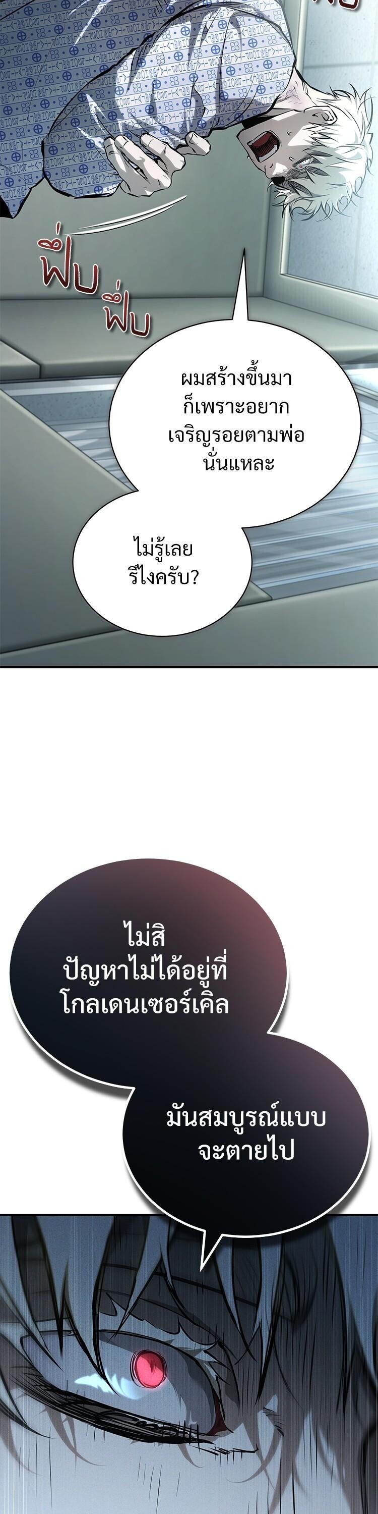 Devil Returns To School Days ตอนที่ 84 30