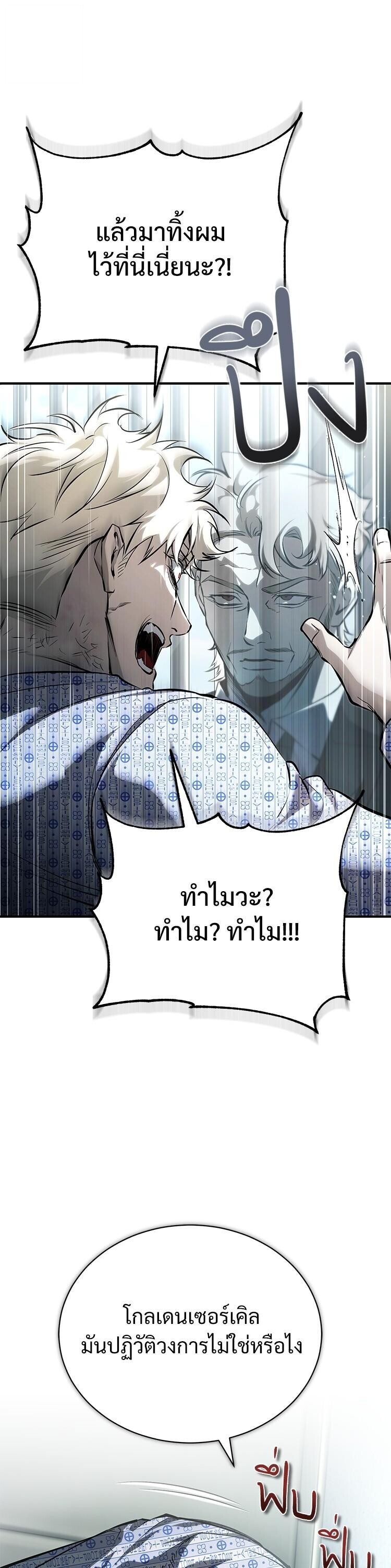 Devil Returns To School Days ตอนที่ 84 29