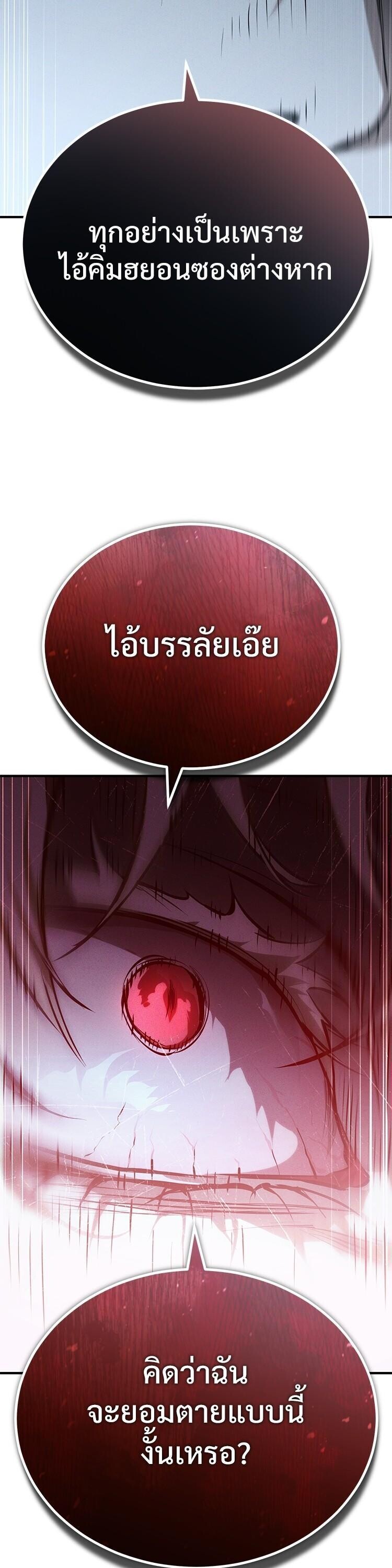 Devil Returns To School Days ตอนที่ 84 31