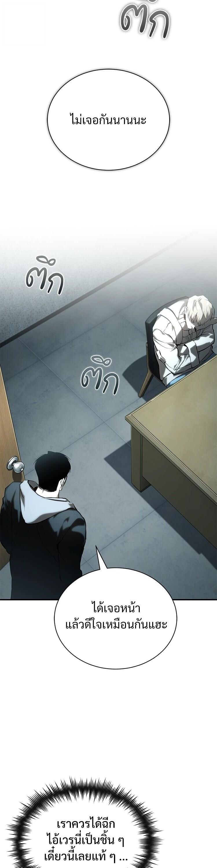 Devil Returns To School Days ตอนที่ 84 41