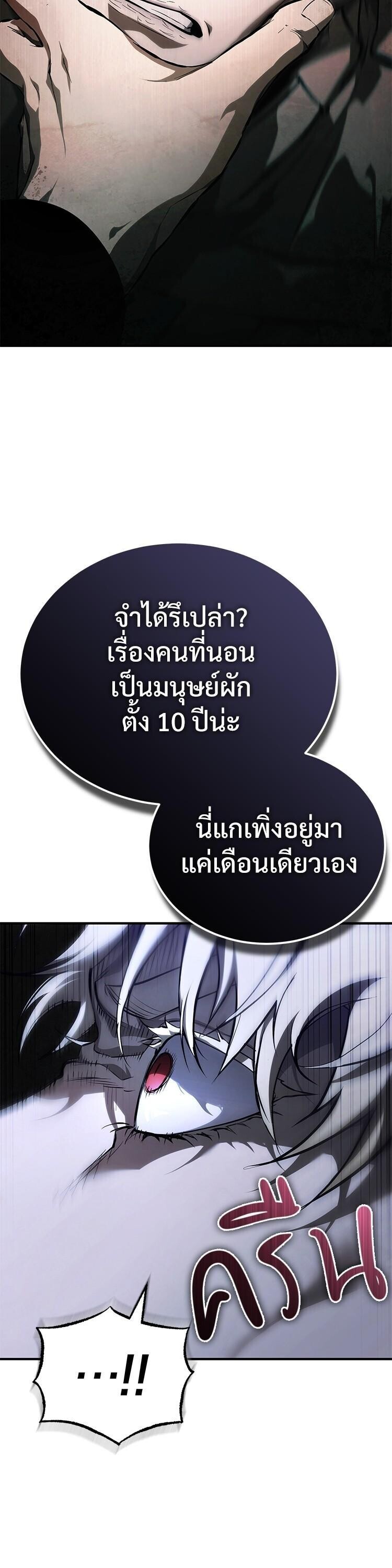 Devil Returns To School Days ตอนที่ 84 45
