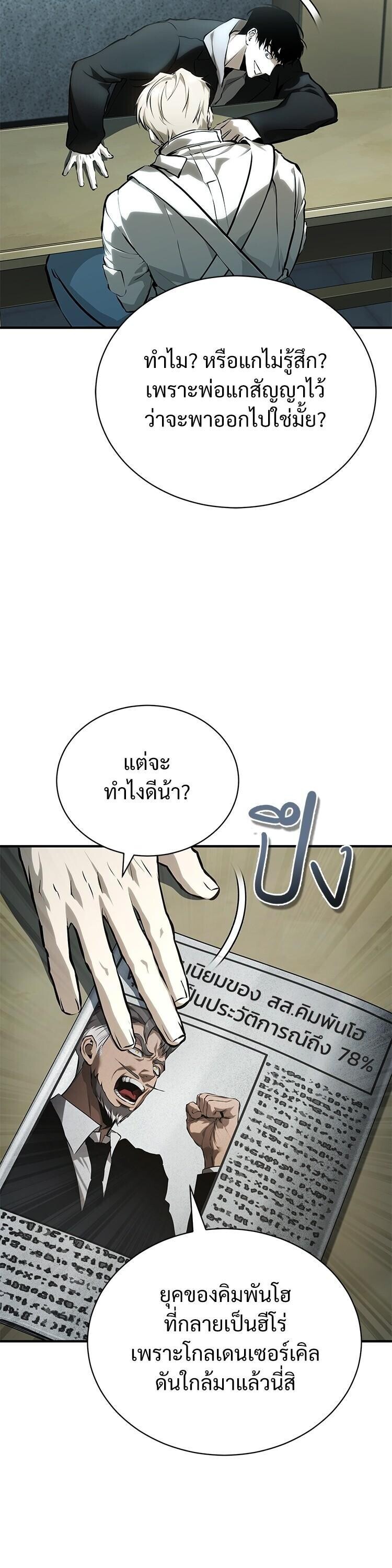 Devil Returns To School Days ตอนที่ 84 47