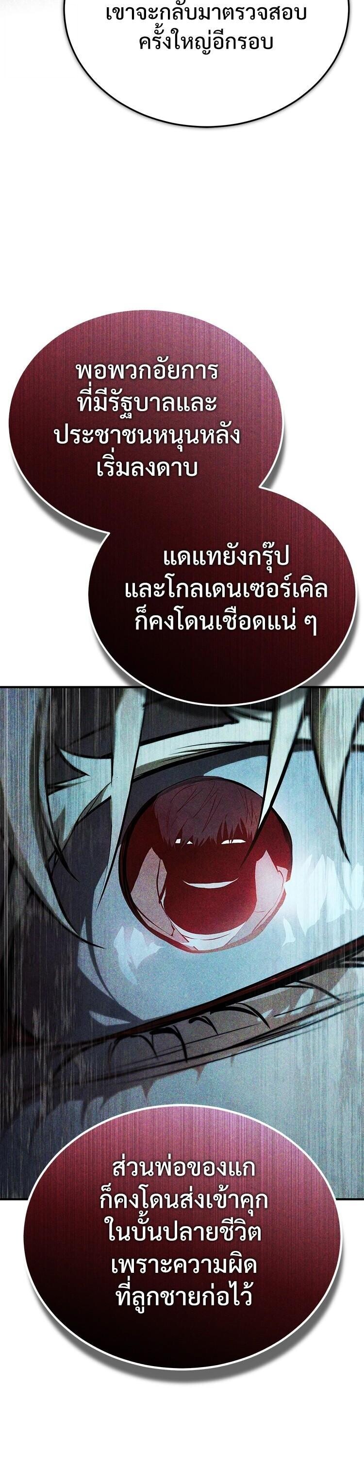 Devil Returns To School Days ตอนที่ 84 49