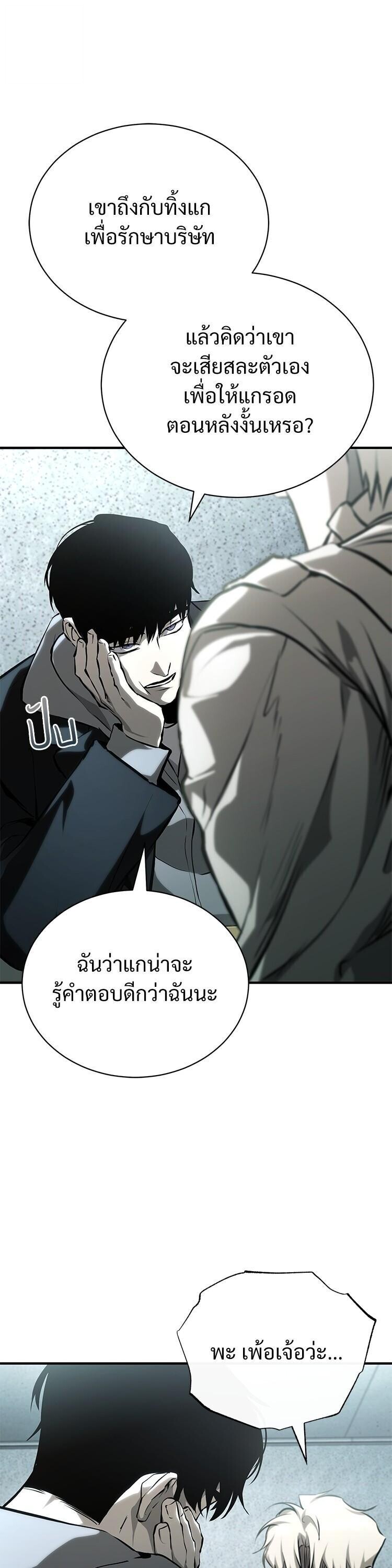 Devil Returns To School Days ตอนที่ 84 50