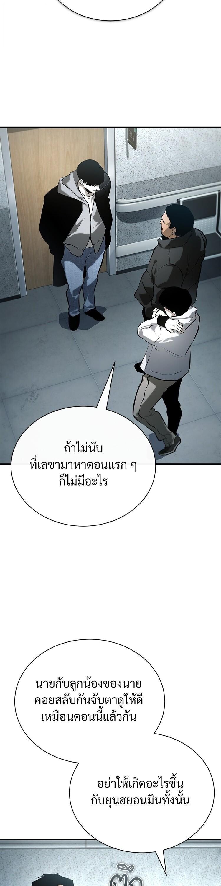Devil Returns To School Days ตอนที่ 84 54