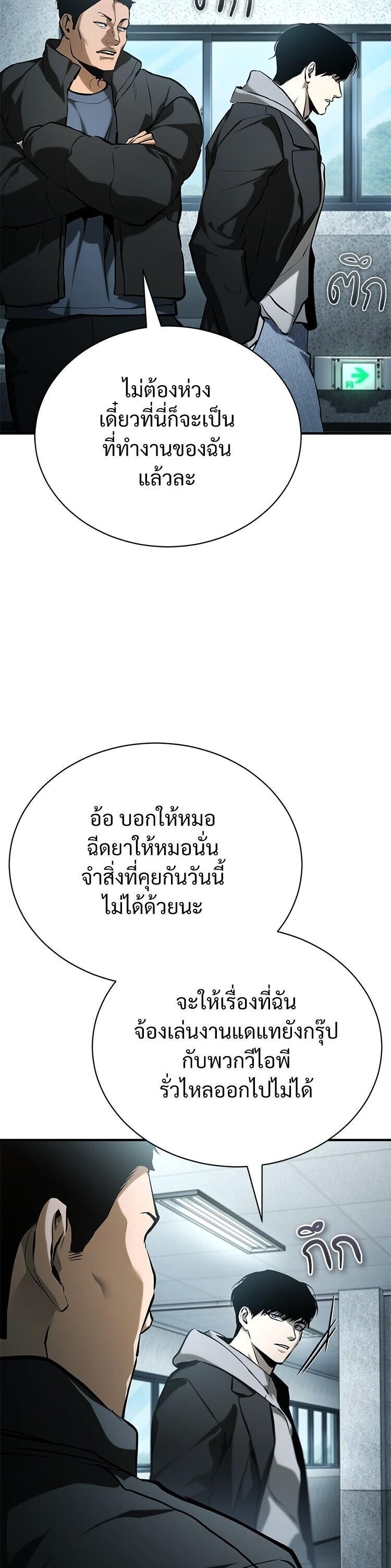 Devil Returns To School Days ตอนที่ 84 55