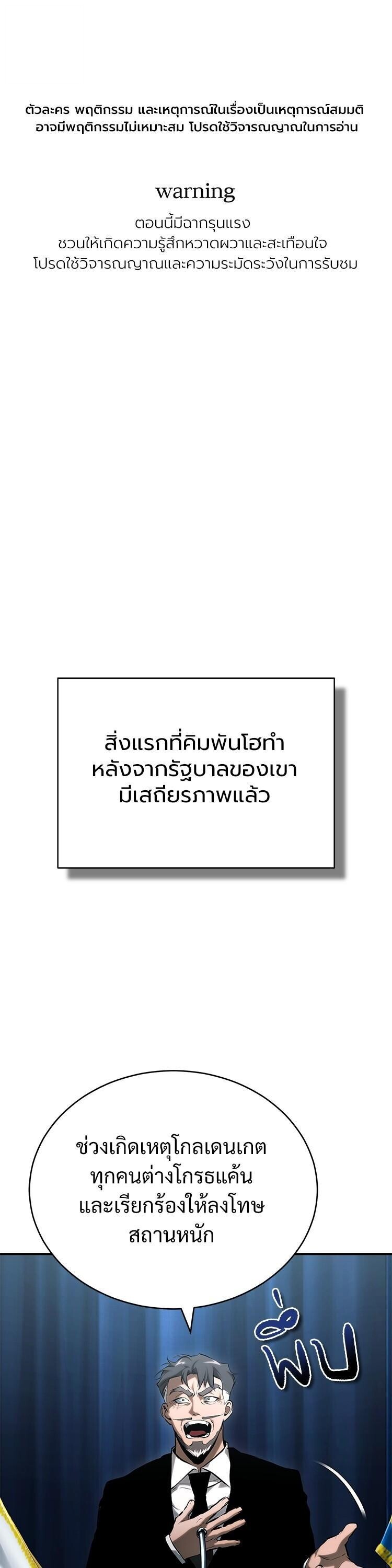 Devil Returns To School Days ตอนที่ 85 1