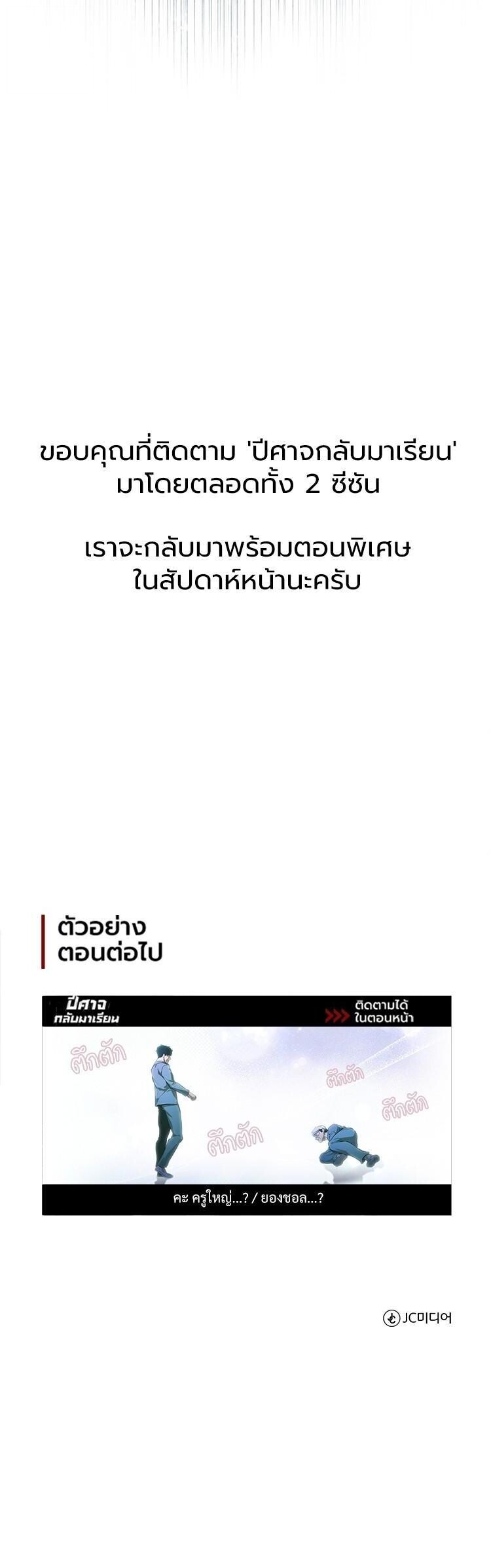 Devil Returns To School Days ตอนที่ 84 67