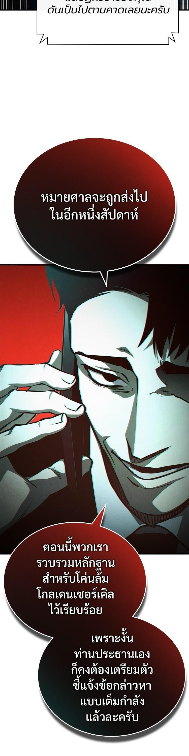Devil Returns To School Days ตอนที่ 85 9