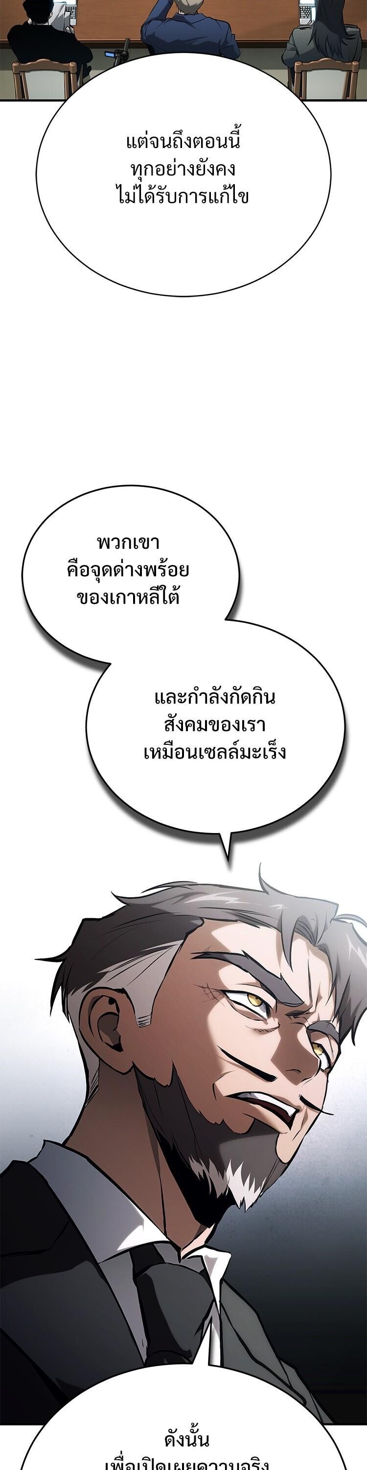 Devil Returns To School Days ตอนที่ 85 3