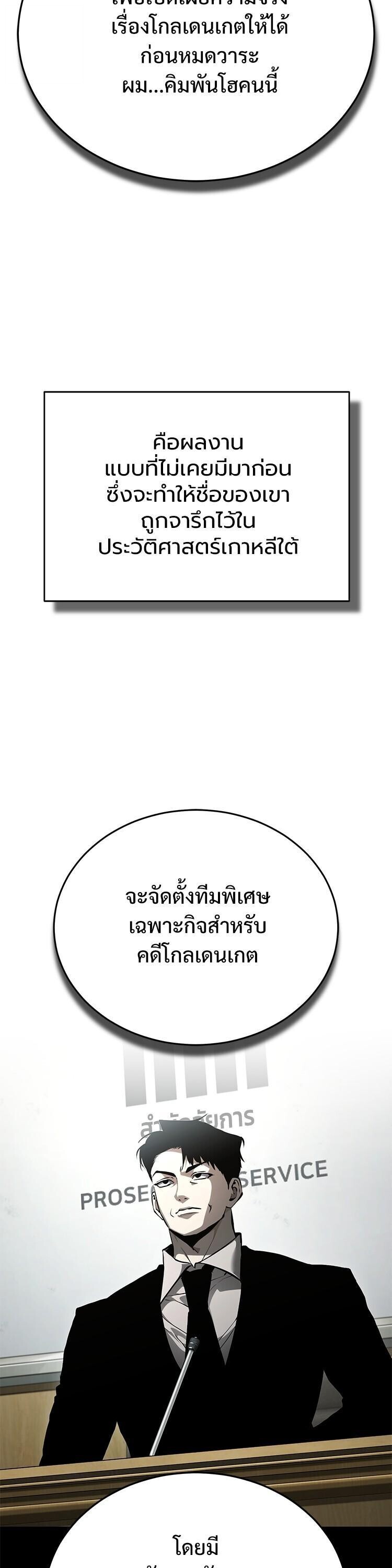 Devil Returns To School Days ตอนที่ 85 4