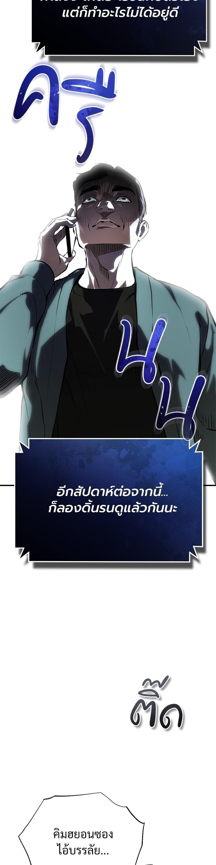 Devil Returns To School Days ตอนที่ 85 11