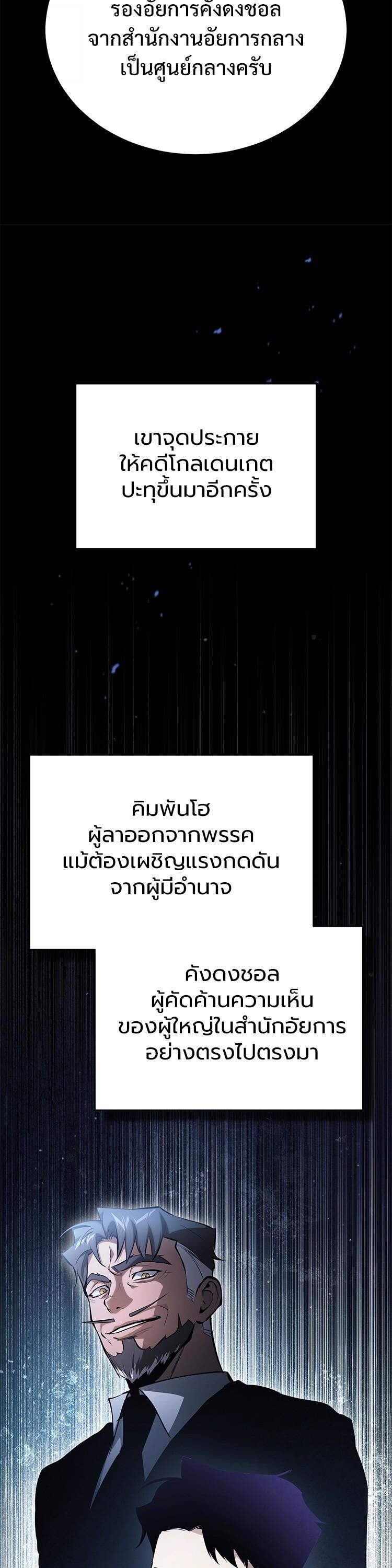 Devil Returns To School Days ตอนที่ 85 5
