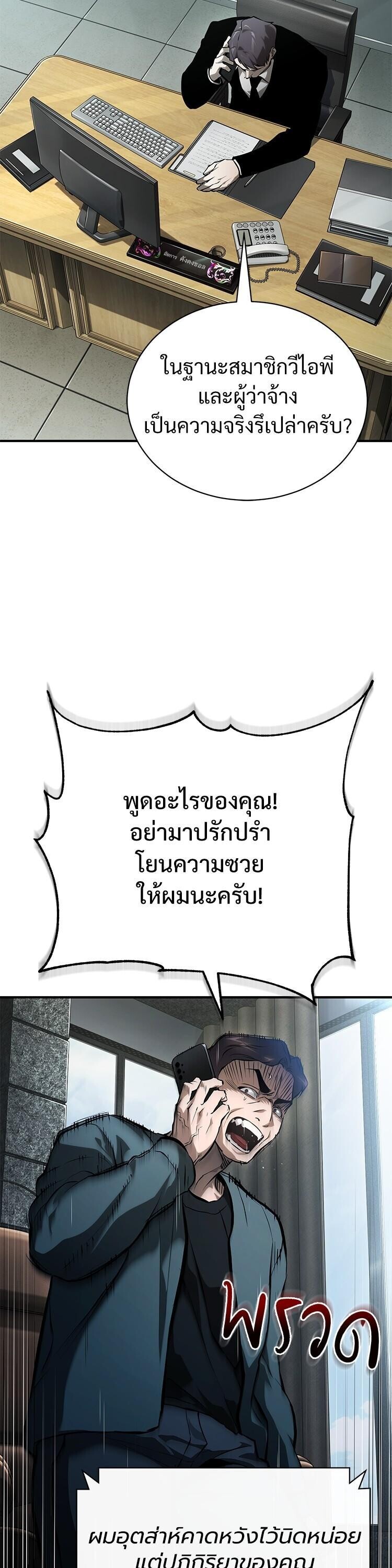 Devil Returns To School Days ตอนที่ 85 8