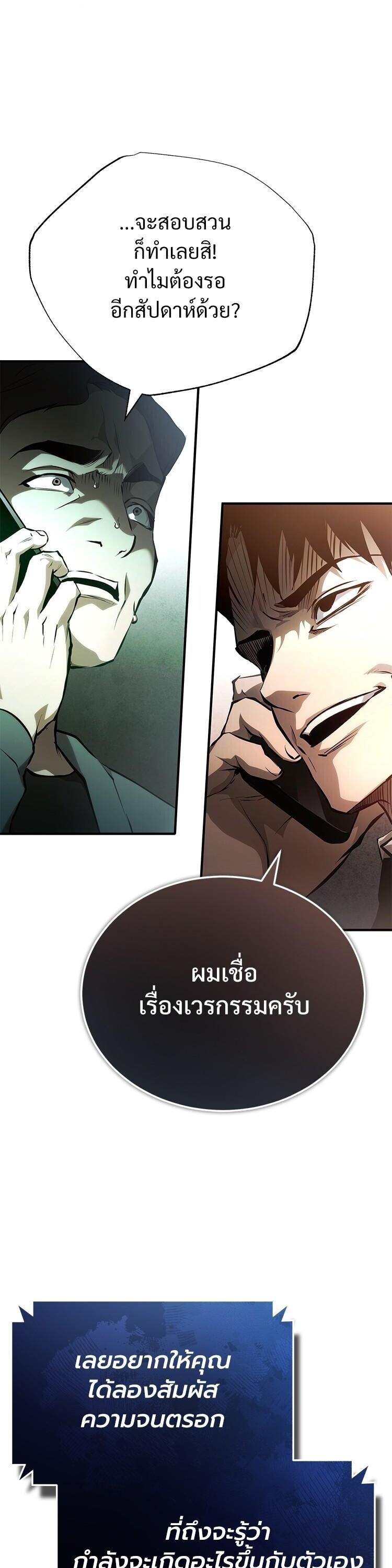 Devil Returns To School Days ตอนที่ 85 10