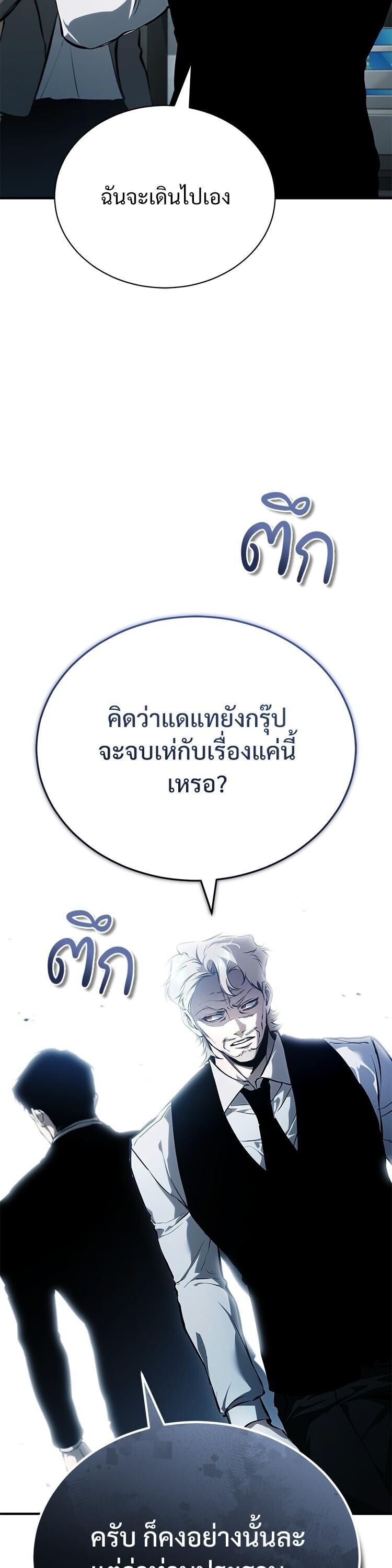 Devil Returns To School Days ตอนที่ 85 22