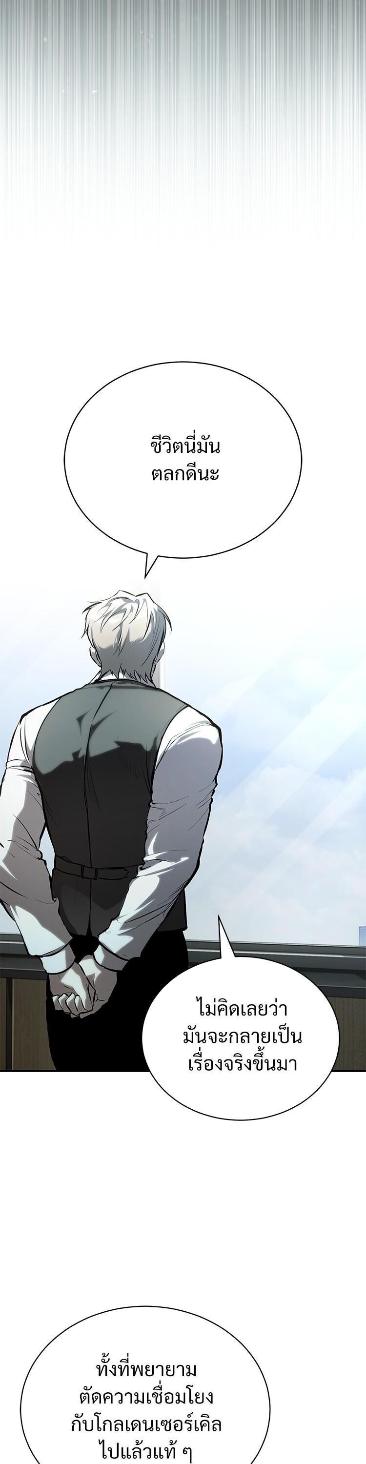 Devil Returns To School Days ตอนที่ 85 17