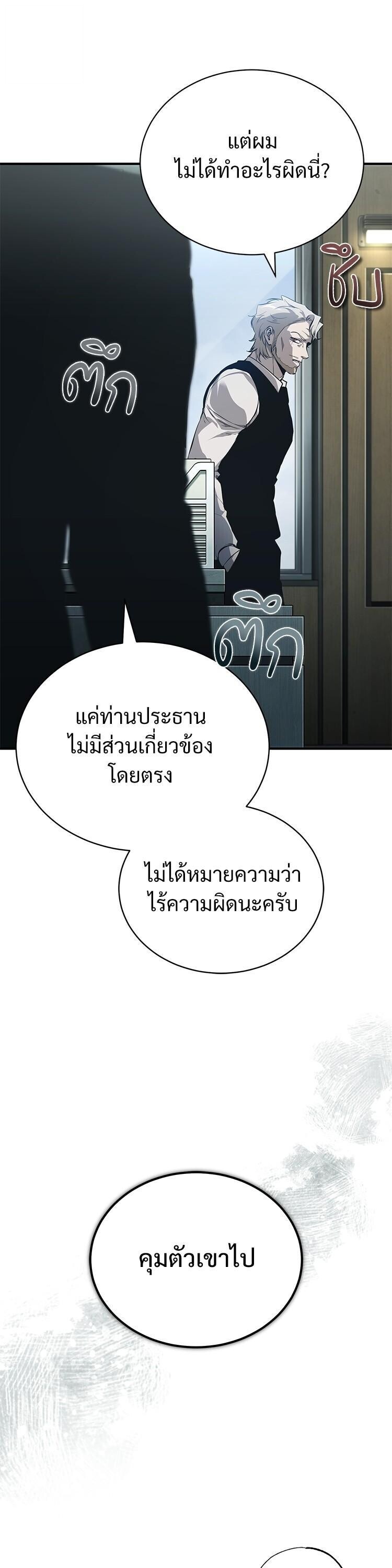 Devil Returns To School Days ตอนที่ 85 20