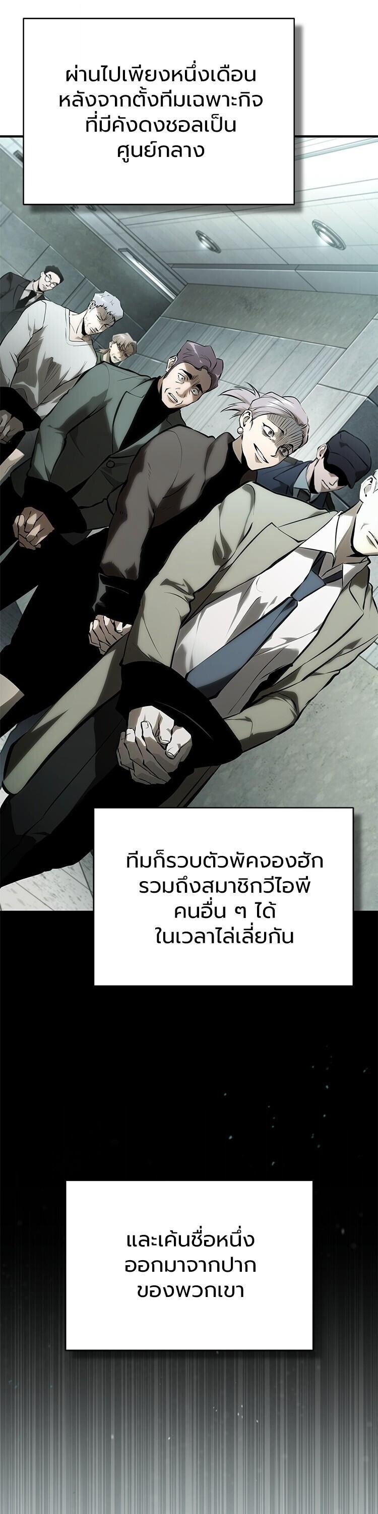 Devil Returns To School Days ตอนที่ 85 16