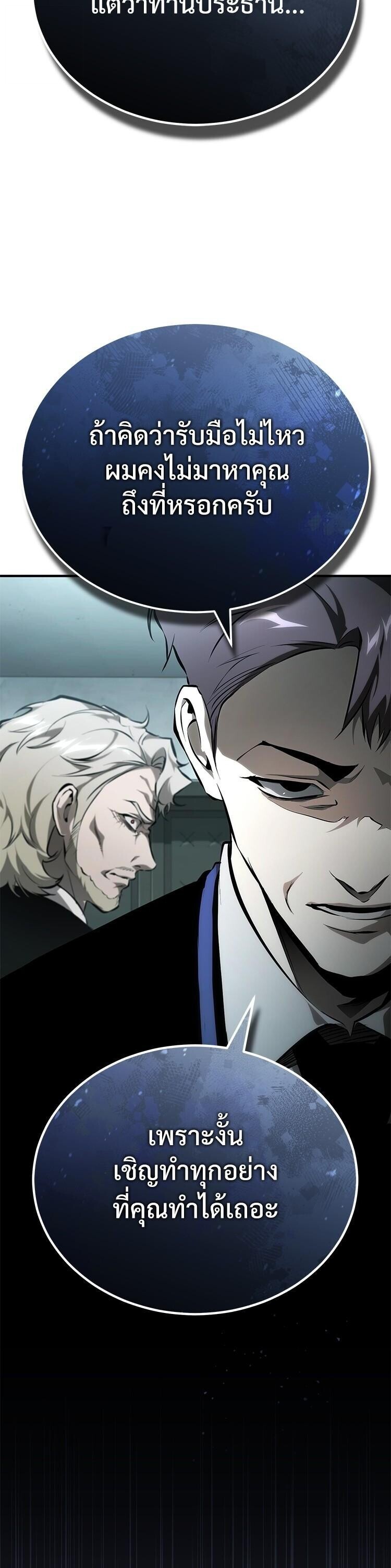 Devil Returns To School Days ตอนที่ 85 23