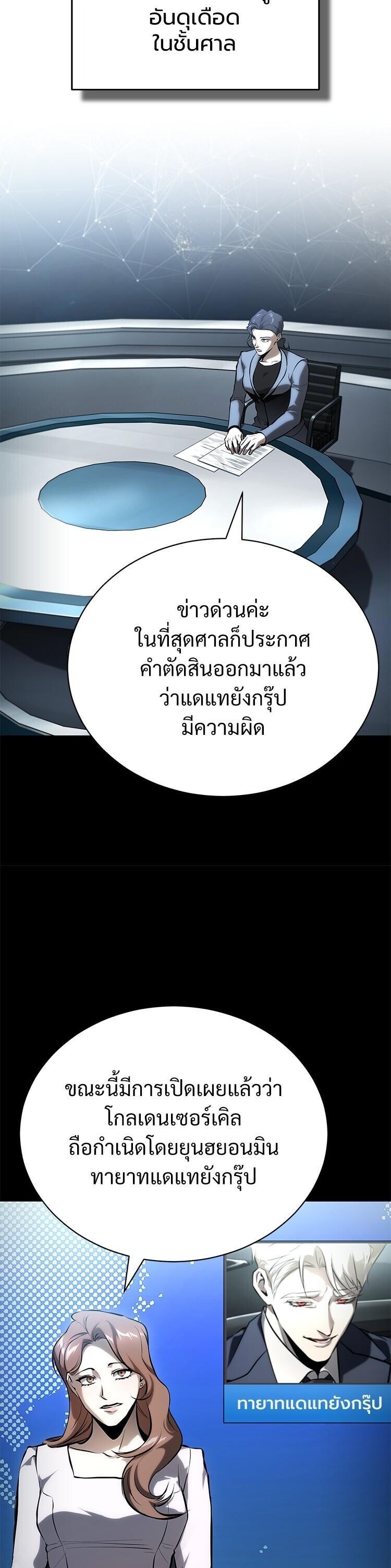 Devil Returns To School Days ตอนที่ 85 27