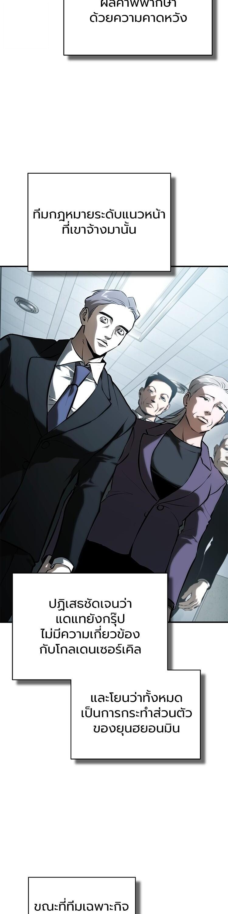 Devil Returns To School Days ตอนที่ 85 25