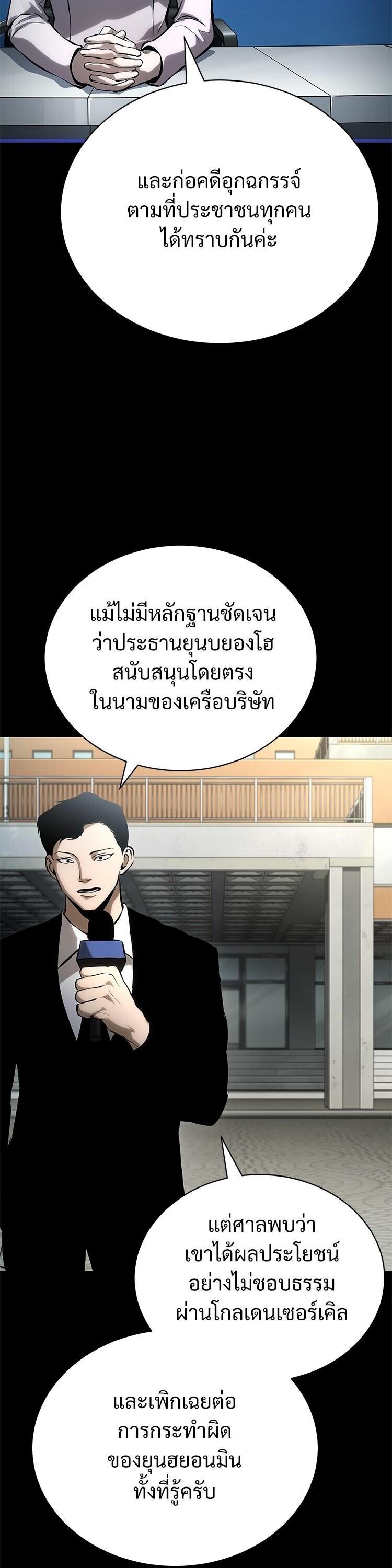 Devil Returns To School Days ตอนที่ 85 28