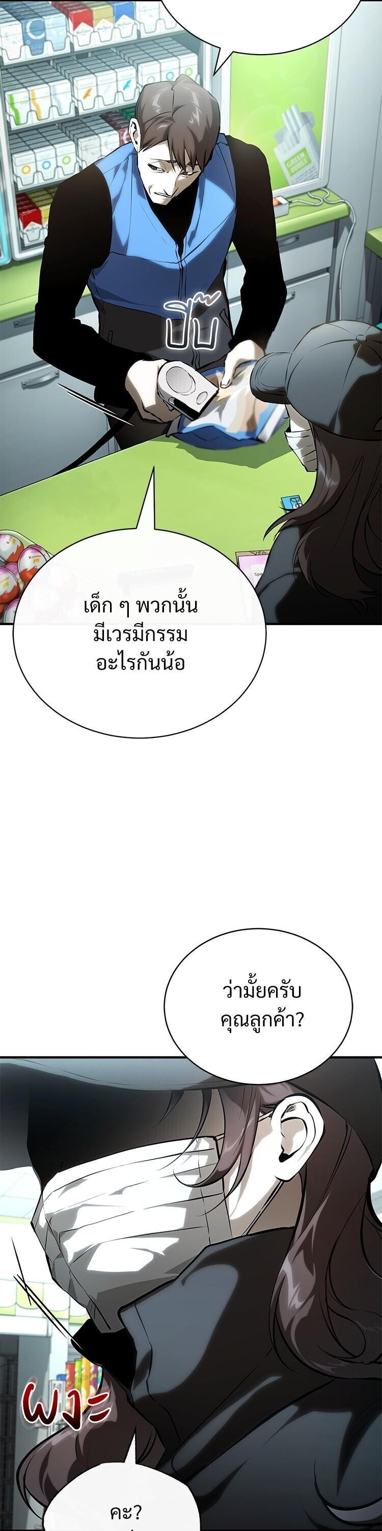 Devil Returns To School Days ตอนที่ 85 33