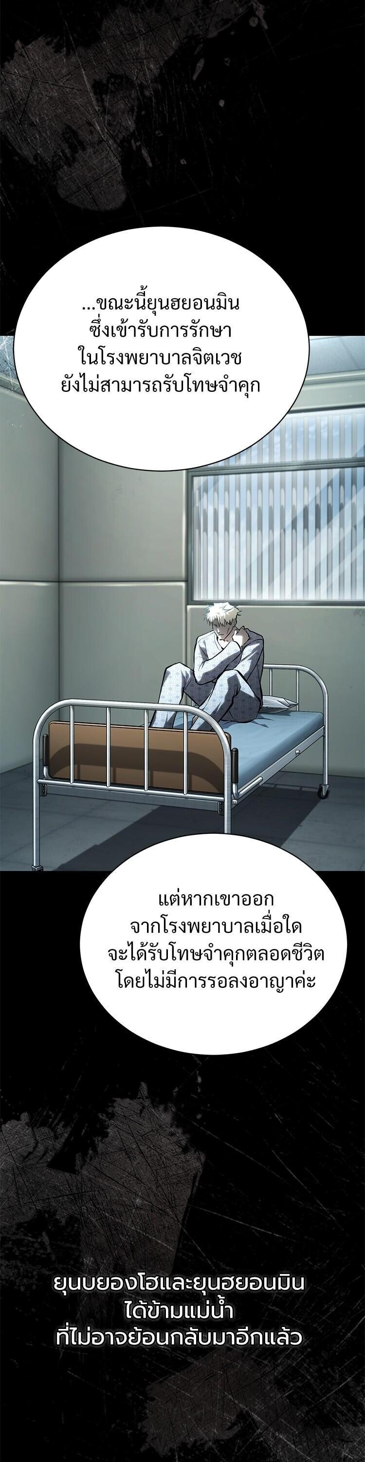 Devil Returns To School Days ตอนที่ 85 30